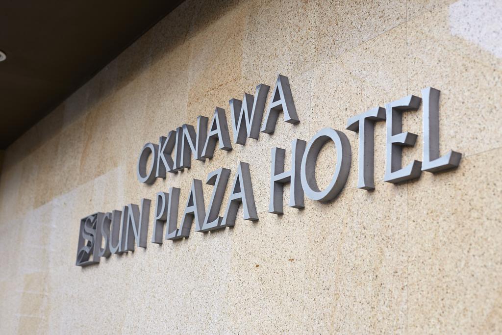 Okinawa Sun Plaza Hotel Naha Esterno foto
